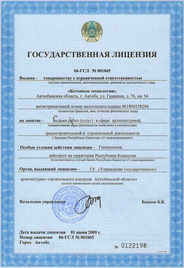 Государственная лицензия