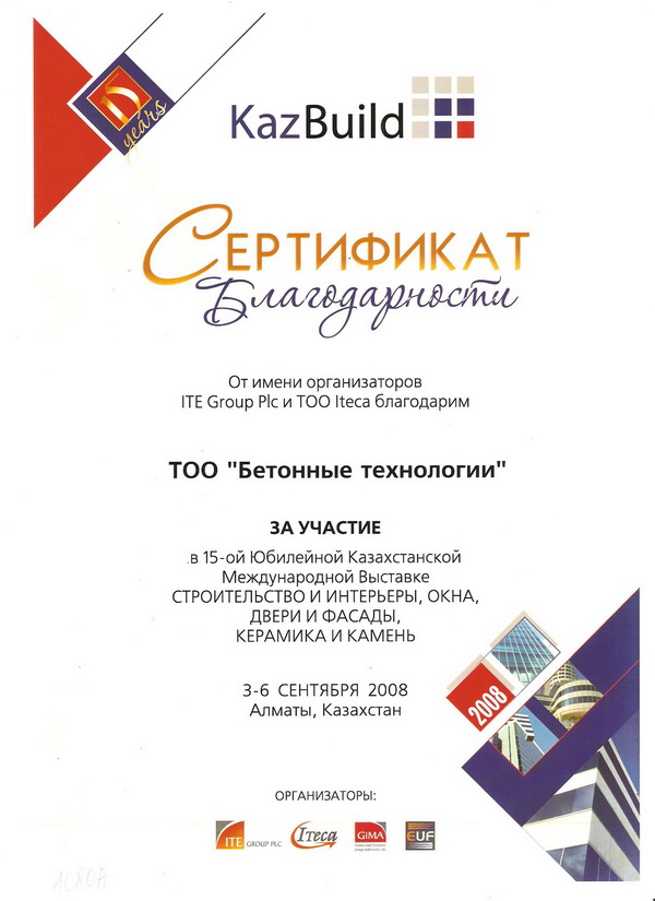 Сертификат с выставки сентябрь 2008