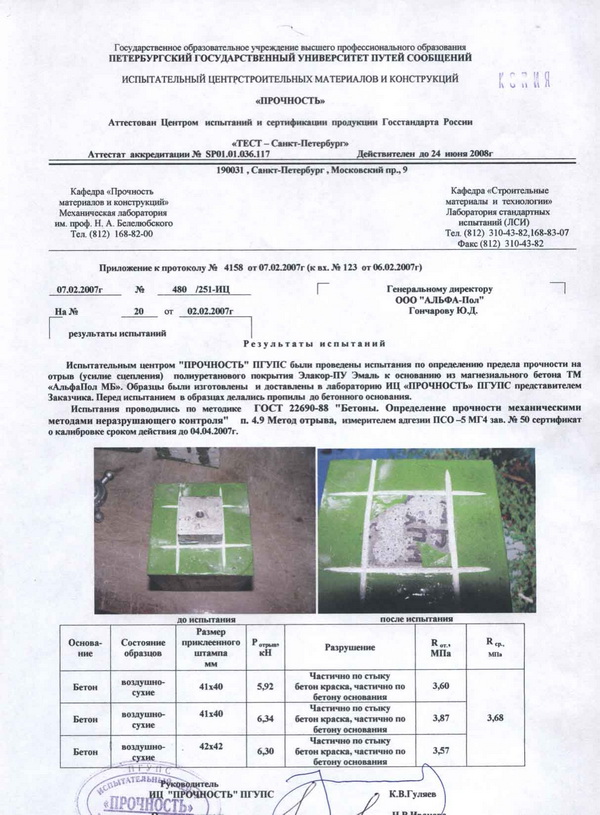 Адгезия к магнезиальному бетону