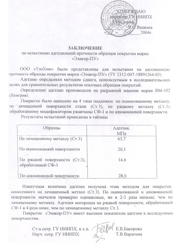 Адгезия к металлам