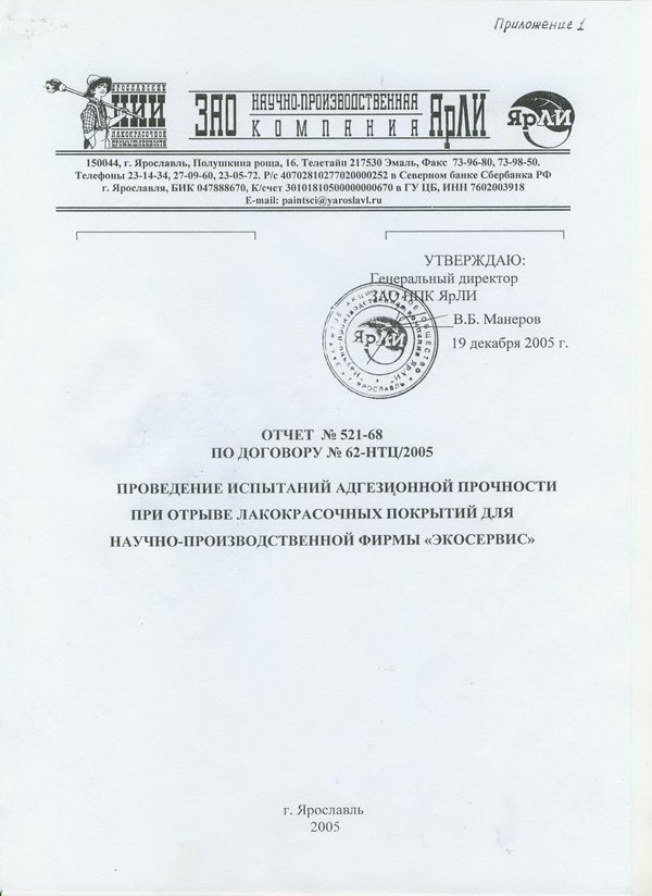 Испытания адгезионной прочности