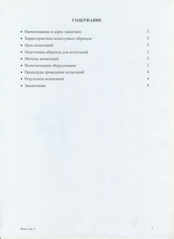 Испытания адгезионной прочности