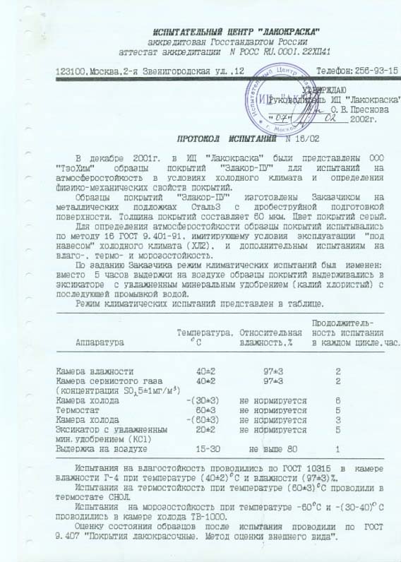 Атмосферостойкость