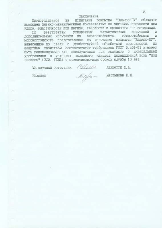 Атмосферостойкость 3