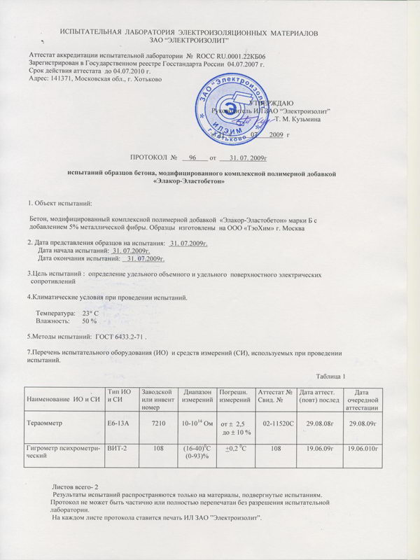 электрическое сопротивление «Элакор-Эластобетон» 3