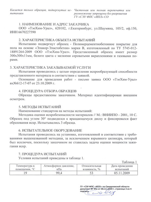 Испытание по определению искробезопасности «Элакор-Эластобетон» 3