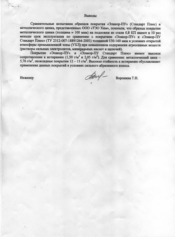 Износостойкость по ГОСТ28011, метод Б. 3
