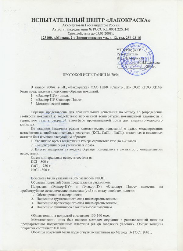 Климатические испытания