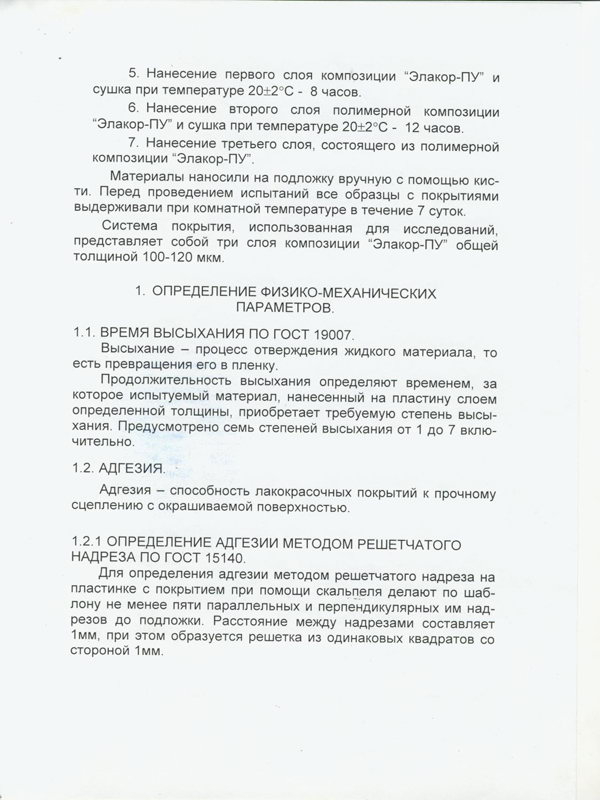 Элакор-ПУ. Оценка защитных свойств 3