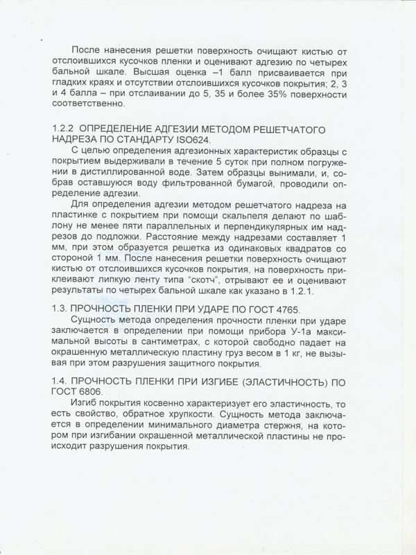 Элакор-ПУ. Оценка защитных свойств 4