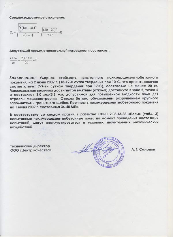 Стойкость «Элакор-Эластобетон» к ударным воздействиям 3