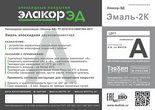 Эпоксидная краска Эпоксидная краска