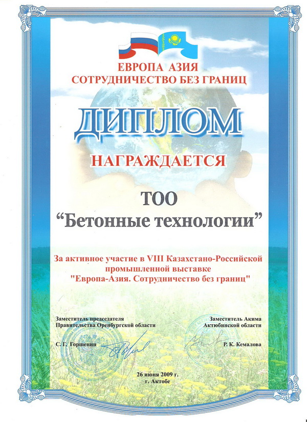 Диплом с выставки июнь 2009