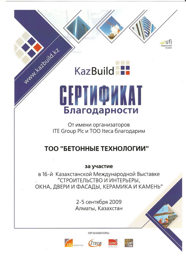 Сертификат с выставки сентябрь 2009