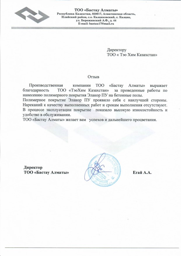Отзыв Бастау Алматы Отзыв Бастау Алматы