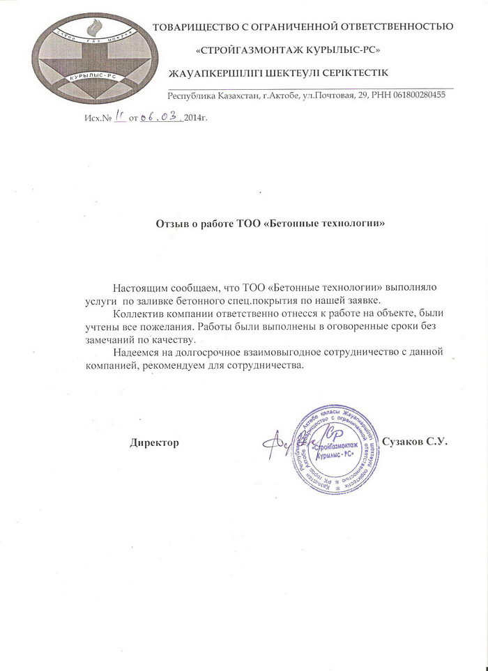 Надеемся на долгосрочное. ООО Стройгазмонтаж. Стройгазмонтаж логотип. ТОО "Курылыс-2". Лосева в.а Стройгазмонтаж.