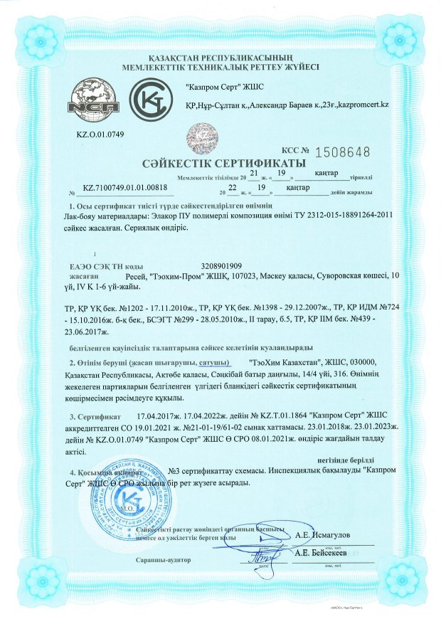 Сертификаты соответствия в казахстане