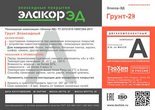 Эпоксидный грунт Эпоксидный грунт