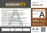 Краска по асфальту Краска по асфальту