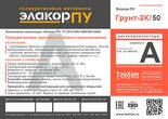 Грунтовка глубокого проникновения Грунтовка глубокого проникновения