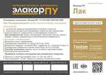 Элакор-ПУ Лак по бетону Элакор-ПУ Лак по бетону